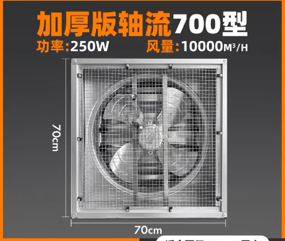 加厚版轴流700型