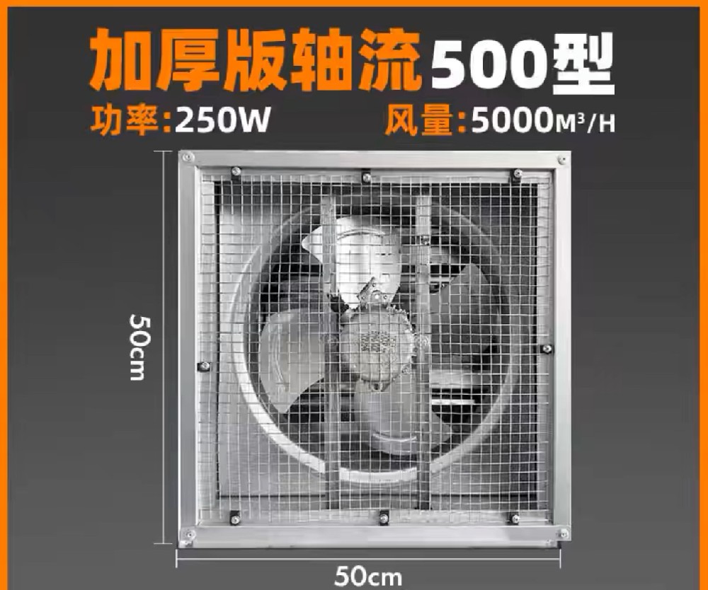 加厚版轴流500型